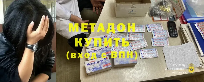 Метадон белоснежный  купить наркоту  Палласовка 